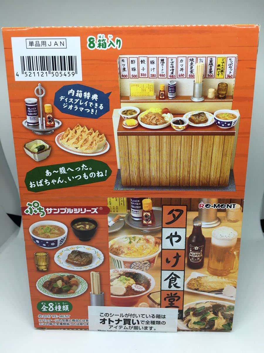 Amazon.co.jp: み リーメント ぷちサンプルシリーズ 夕やけ食堂