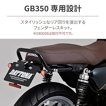 GB350 純正リアフェンダー　ウインカー&ランプ一式 美品 Amazon | デイトナ GB350(21-22)専用 LEDフェンダーレスキット