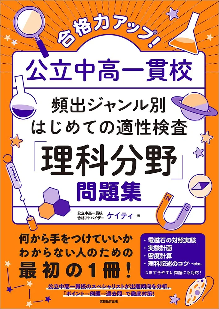 「解けるようになる！公立中高一貫 適性検査思考力問題」ゆっきー 解けるようになる! 公立中高一貫 適性検査思考力問題 | ゆっきー