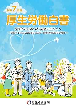 厚生白書〈平成元年版〉長寿社会における子ども・家庭・地域 長寿社会における子ども・家庭・地域 : 厚生白書 平成元年版