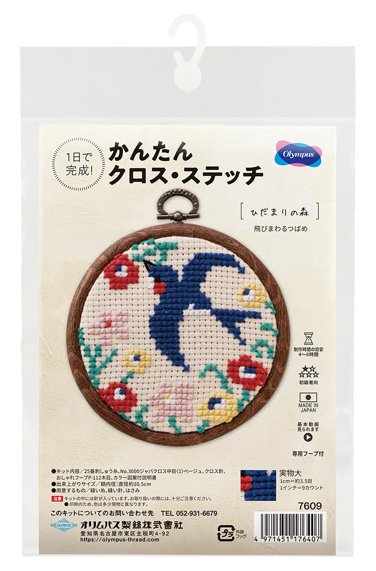 Amazon | オリムパス 製絲 刺しゅうキット かんたん クロスステッチ