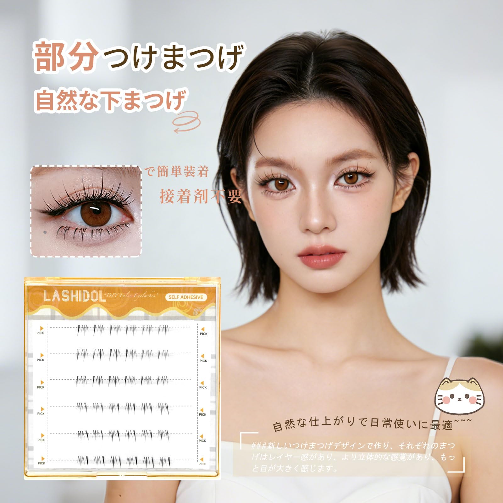 Amazon | LASHIDOL 部分用つけまつげ のり不要 部分つけまつげ すぐ