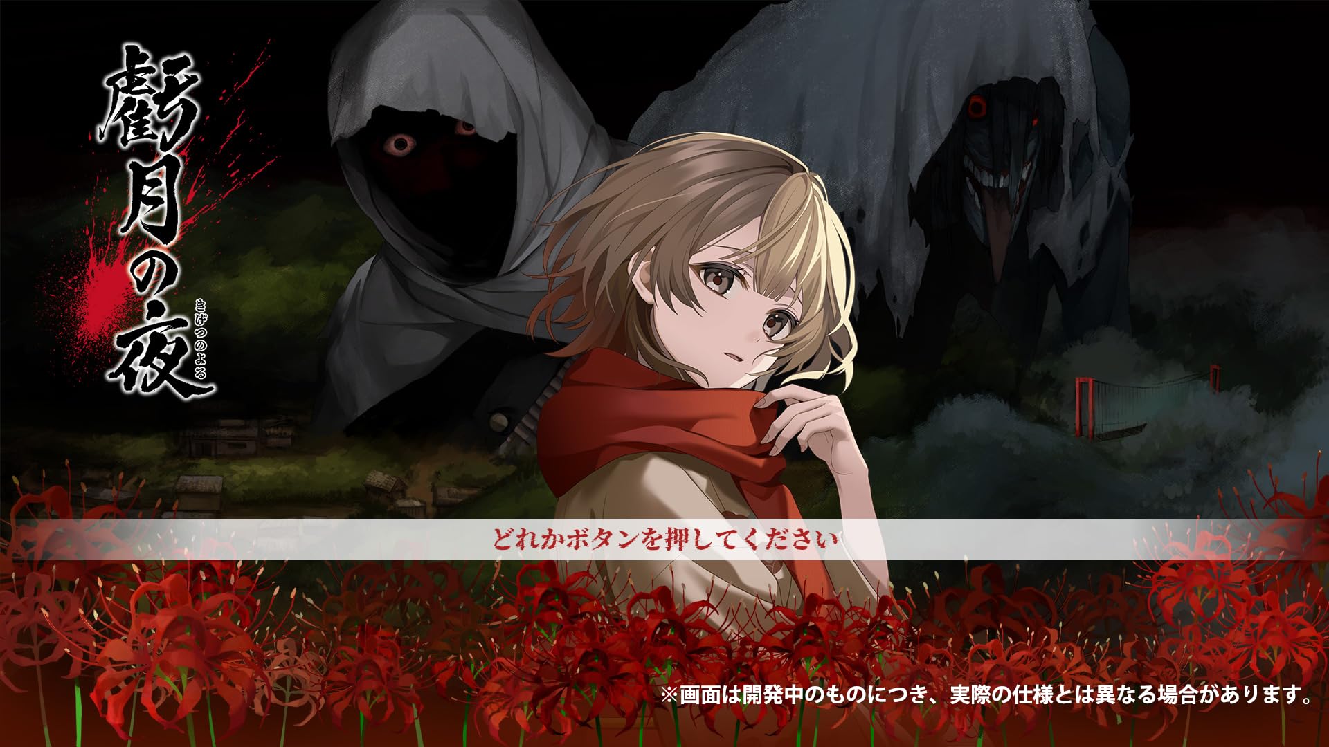 Amazon.co.jp: 虧月の夜（きげつのよる） - Switch : ゲーム