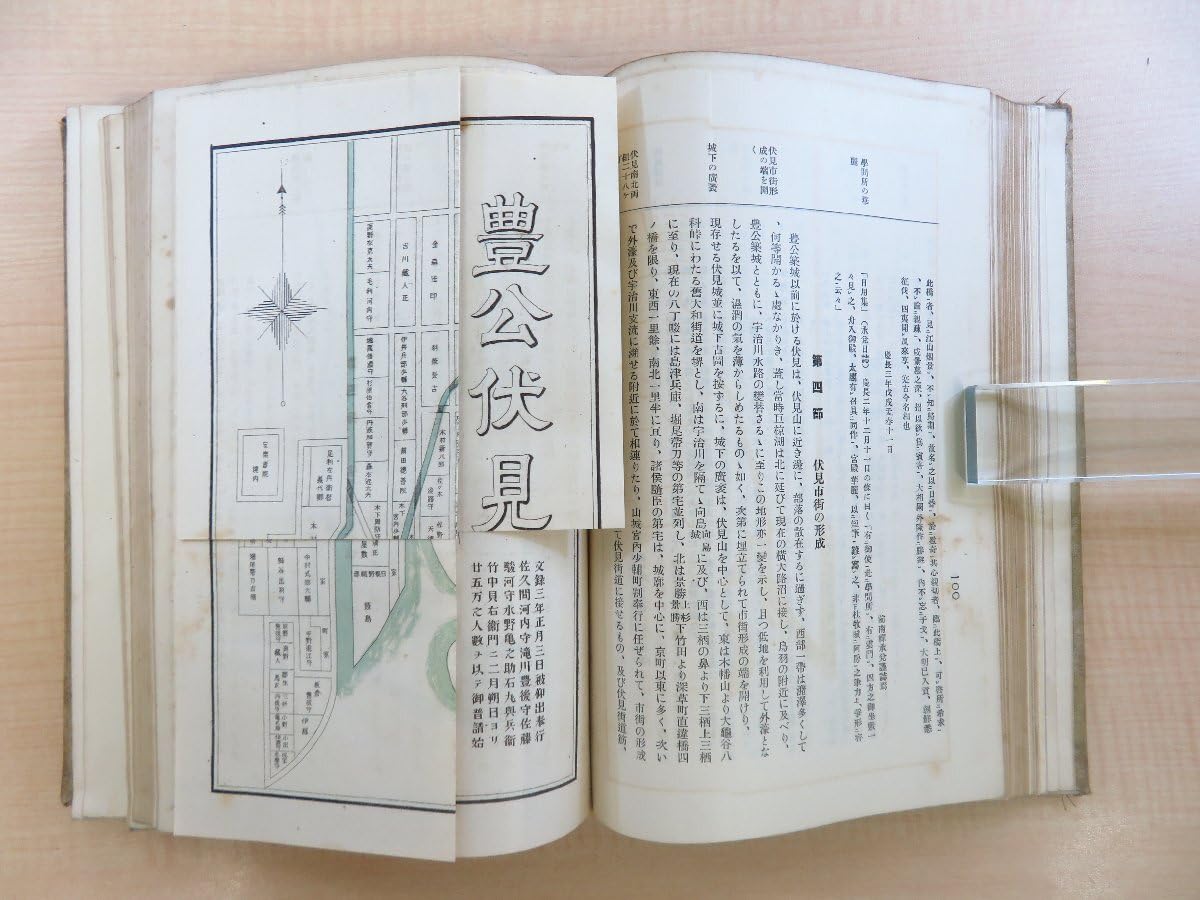 Amazon.co.jp: 長谷川伸旧蔵書 『御大礼記念京都府伏見町誌』昭和4年 