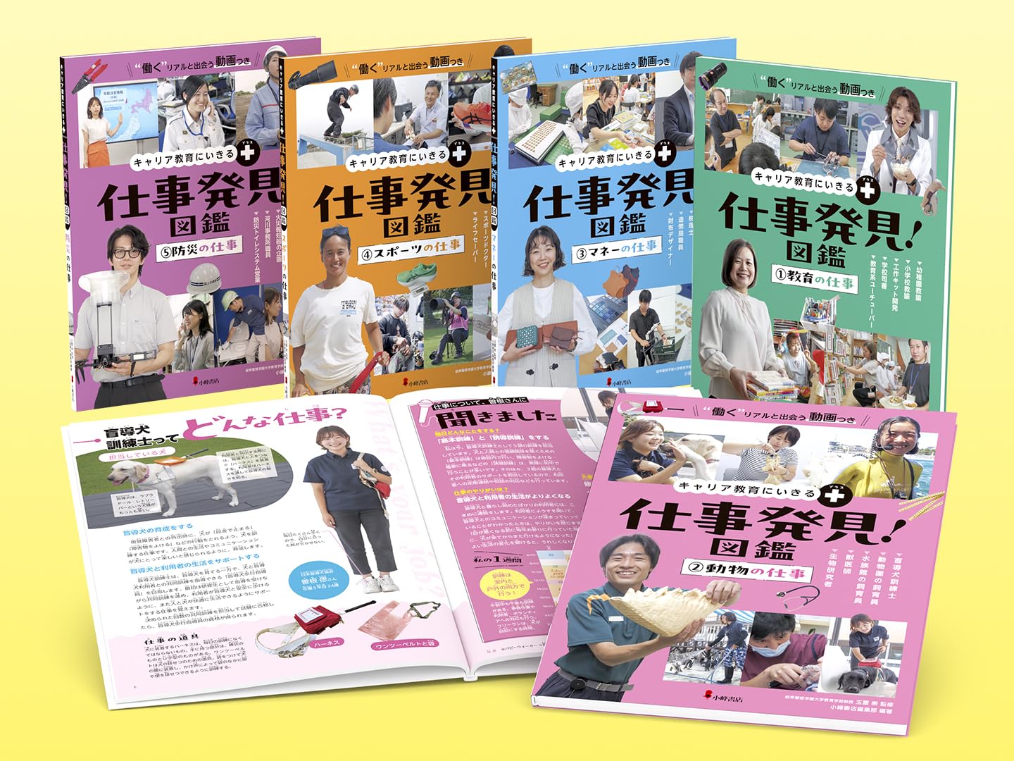 Amazon.co.jp: キャリア教育にいきる+ 仕事発見!図鑑【全5巻セット