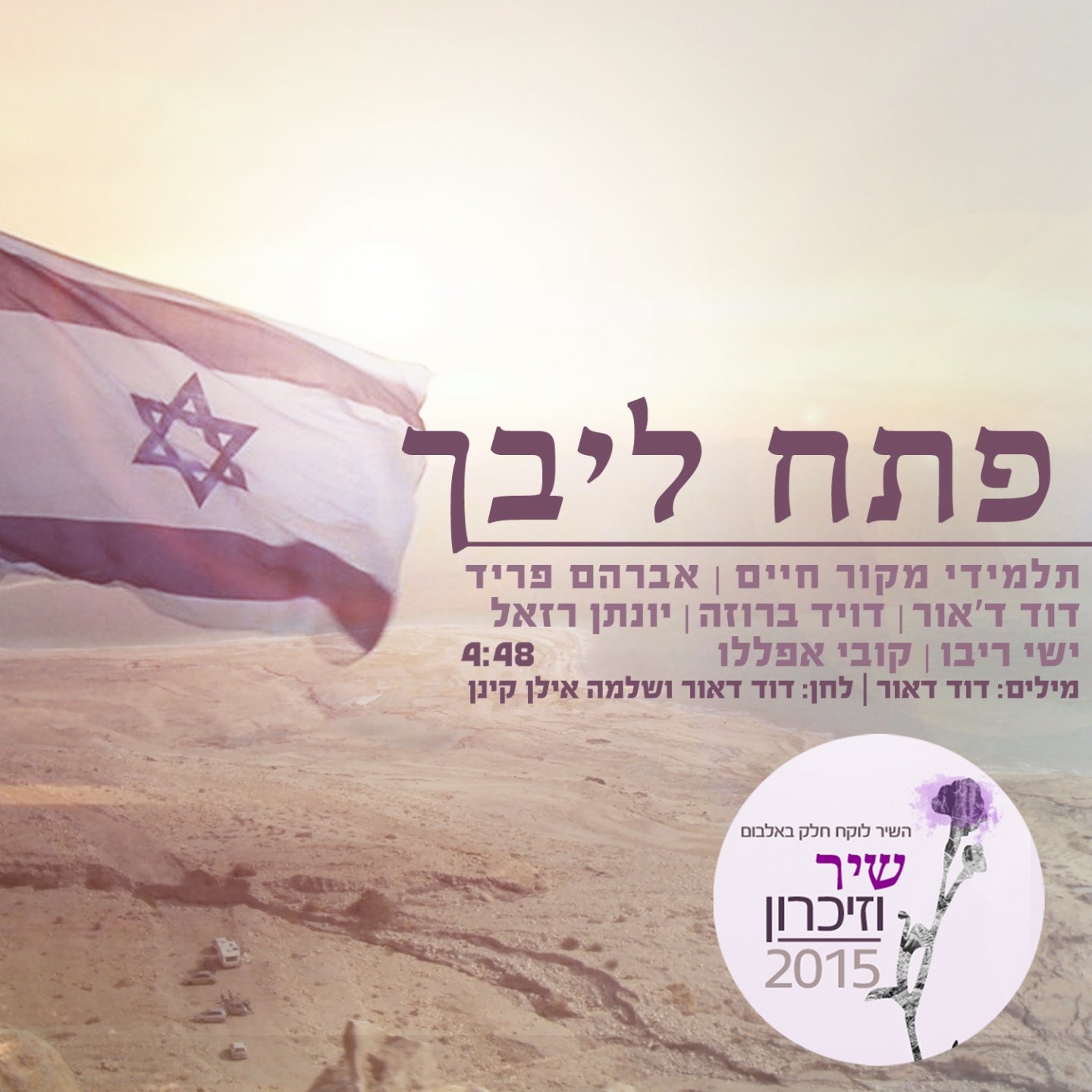 תלמידי מקור חיים