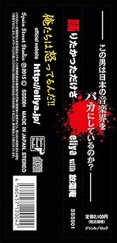 美品 ☆eliya☆踊りたかっただけさ 幻の初期盤シングルCD❗️ Amazon.co.jp: eliya with 放蕩庵 1st Album「踊りたかっただけ