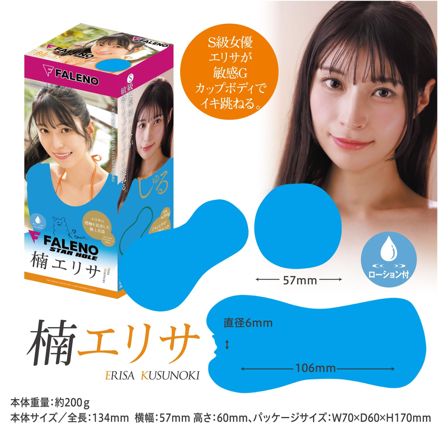 Amazon | YUIRA(日本国内ブランド) FALENO STAR HOLE 楠エリサ [生写真