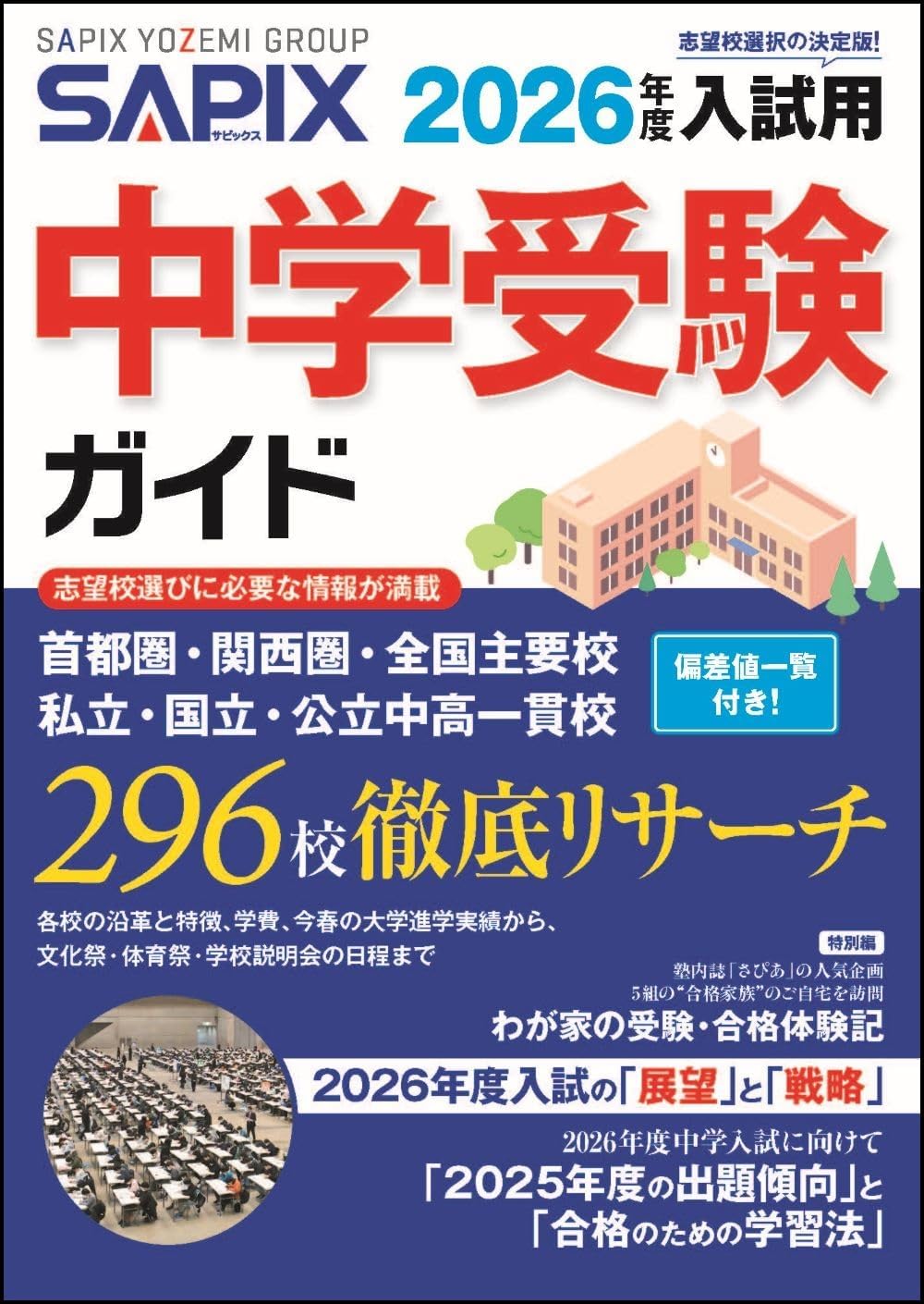 Amazon.com: SAPIX小学部: books, biography, latest update