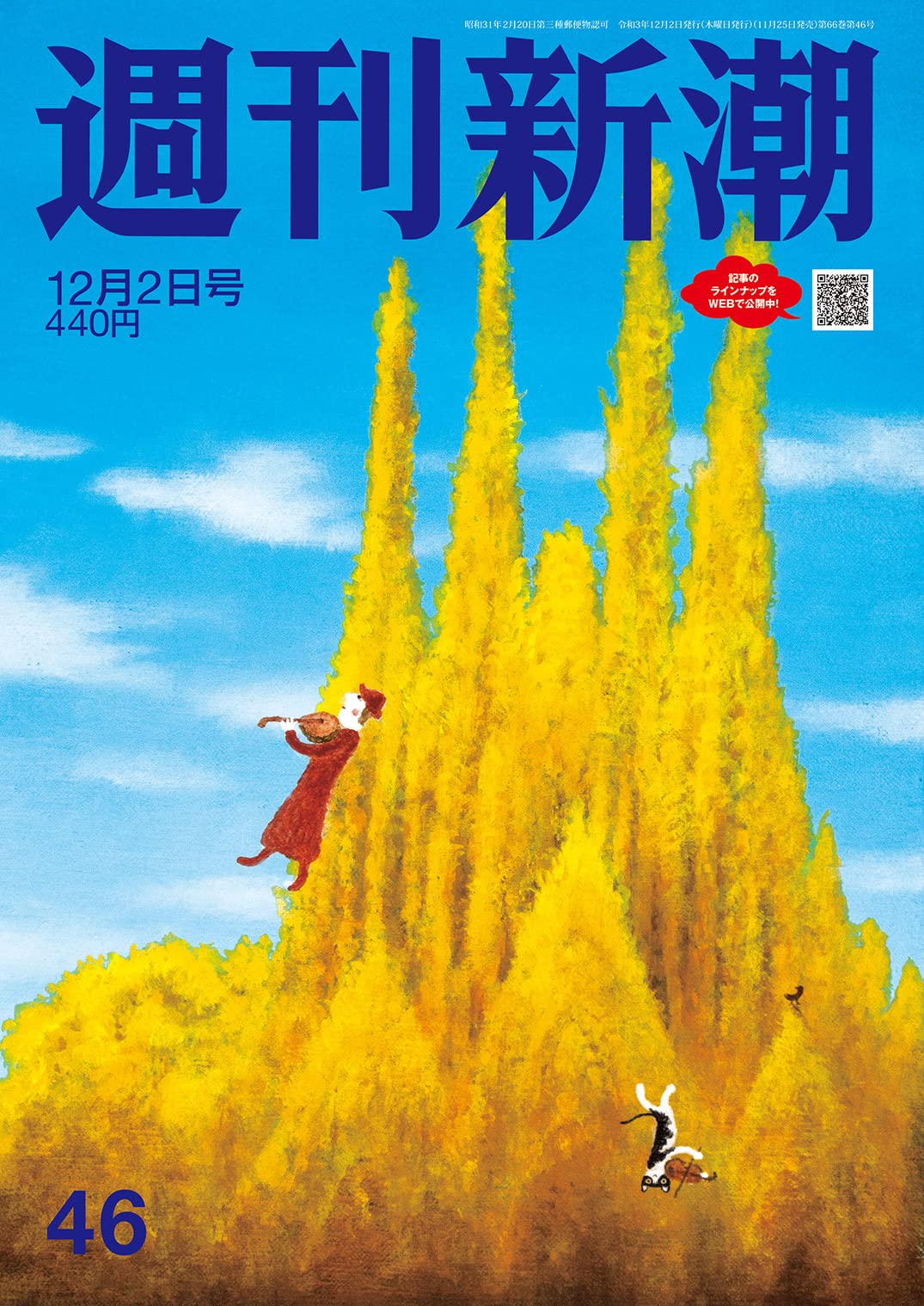 Amazon.co.jp: 週刊新潮 2021年 12/1 号 : Japanese Books