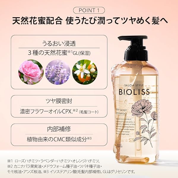 ビオリス フルールシロップ シャンプー （ディープモイスト） 470mL ダメージケア コーセー KOSE - 2