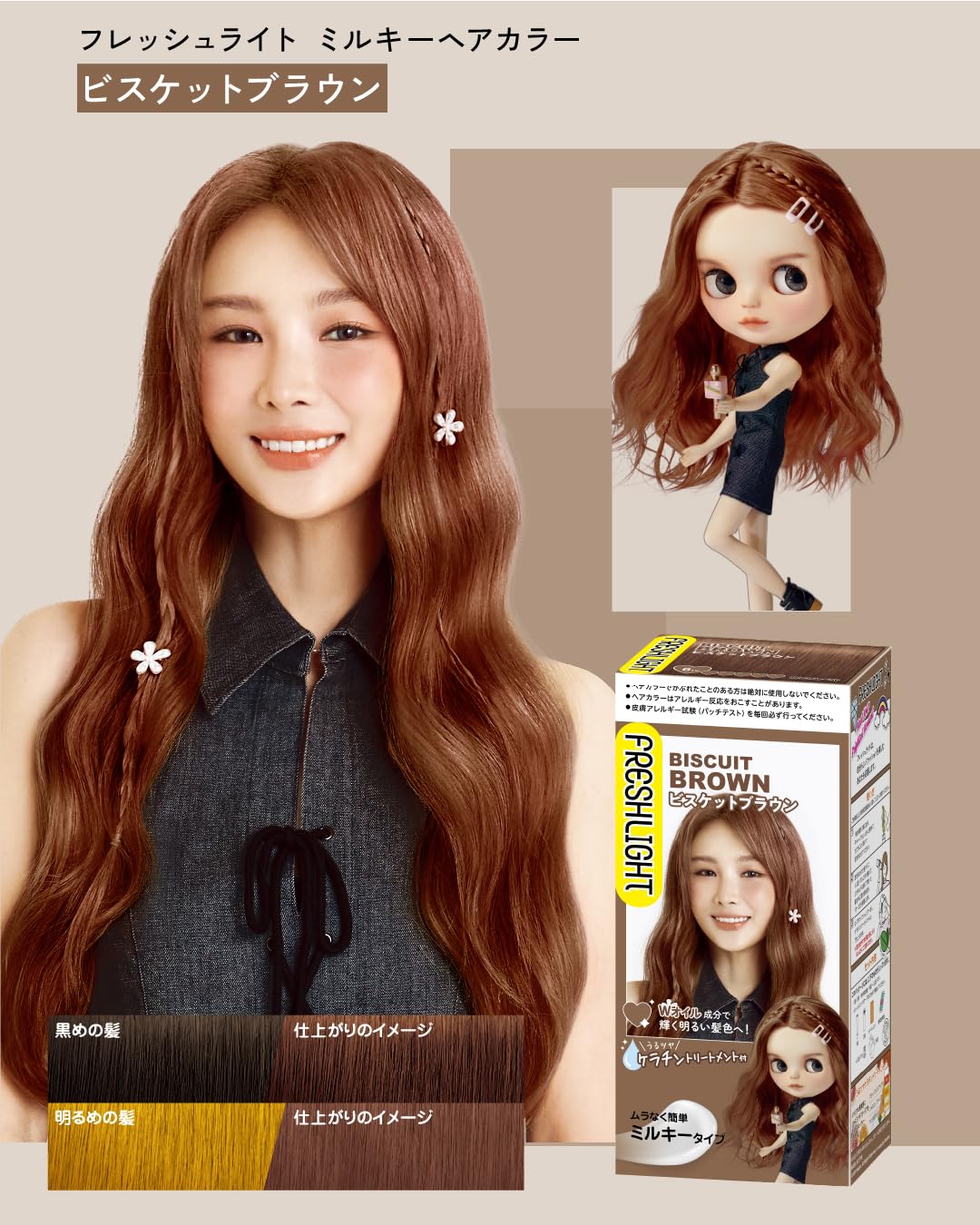 FRESHLIGHT Fresh Light Milky Hair Color Biscuits Brown [Quasi