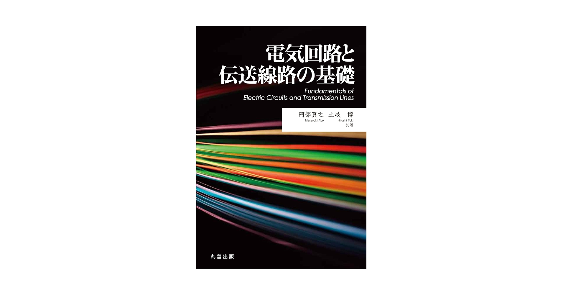 絶版　電気回路要論 楽天市場】図説 電気回路要論の通販