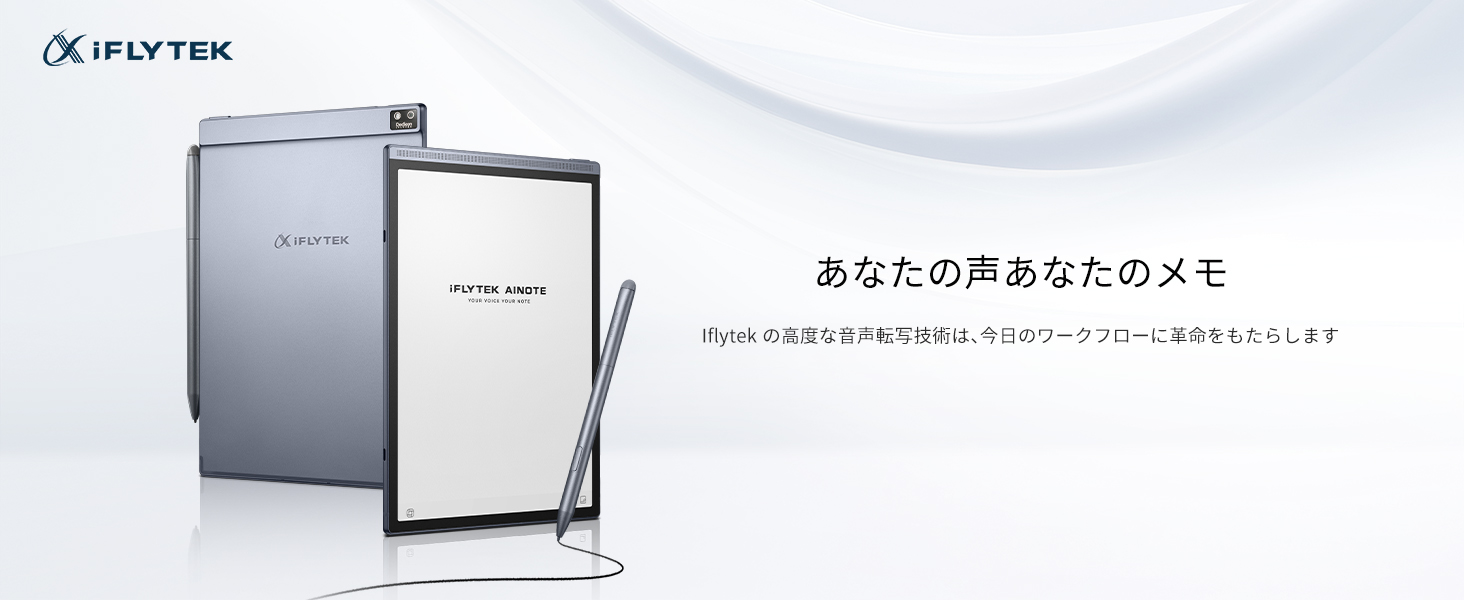 Amazon.co.jp: iFLYTEK AINOTE Air 2 電子ペーパー 音声文字起こし
