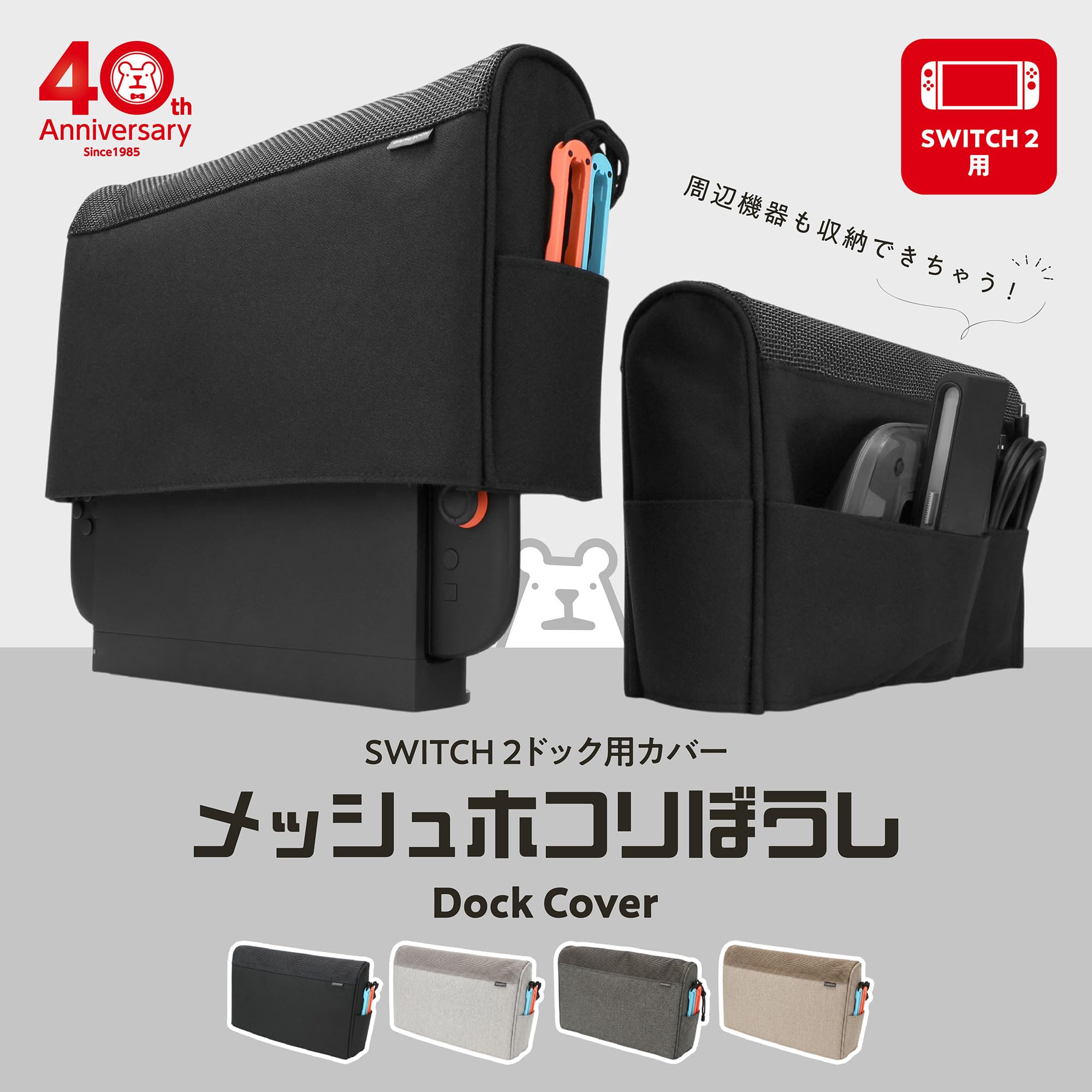 Amazon.co.jp: [ゲームテック] Nintendo Switch 2用 ドックカバー