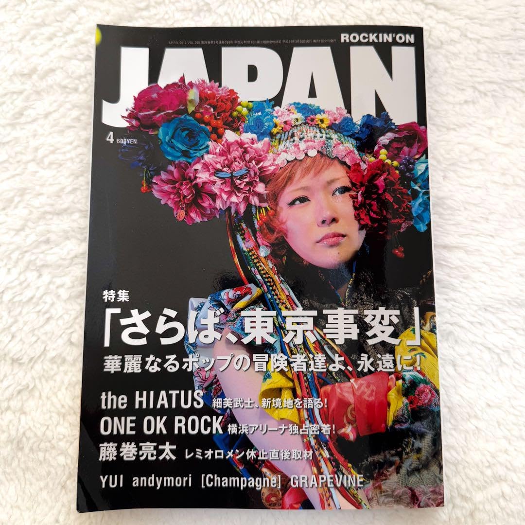 Amazon.co.jp: ROCKIN'ON JAPAN 2012 4月号 椎名林檎 東京事変 : おもちゃ