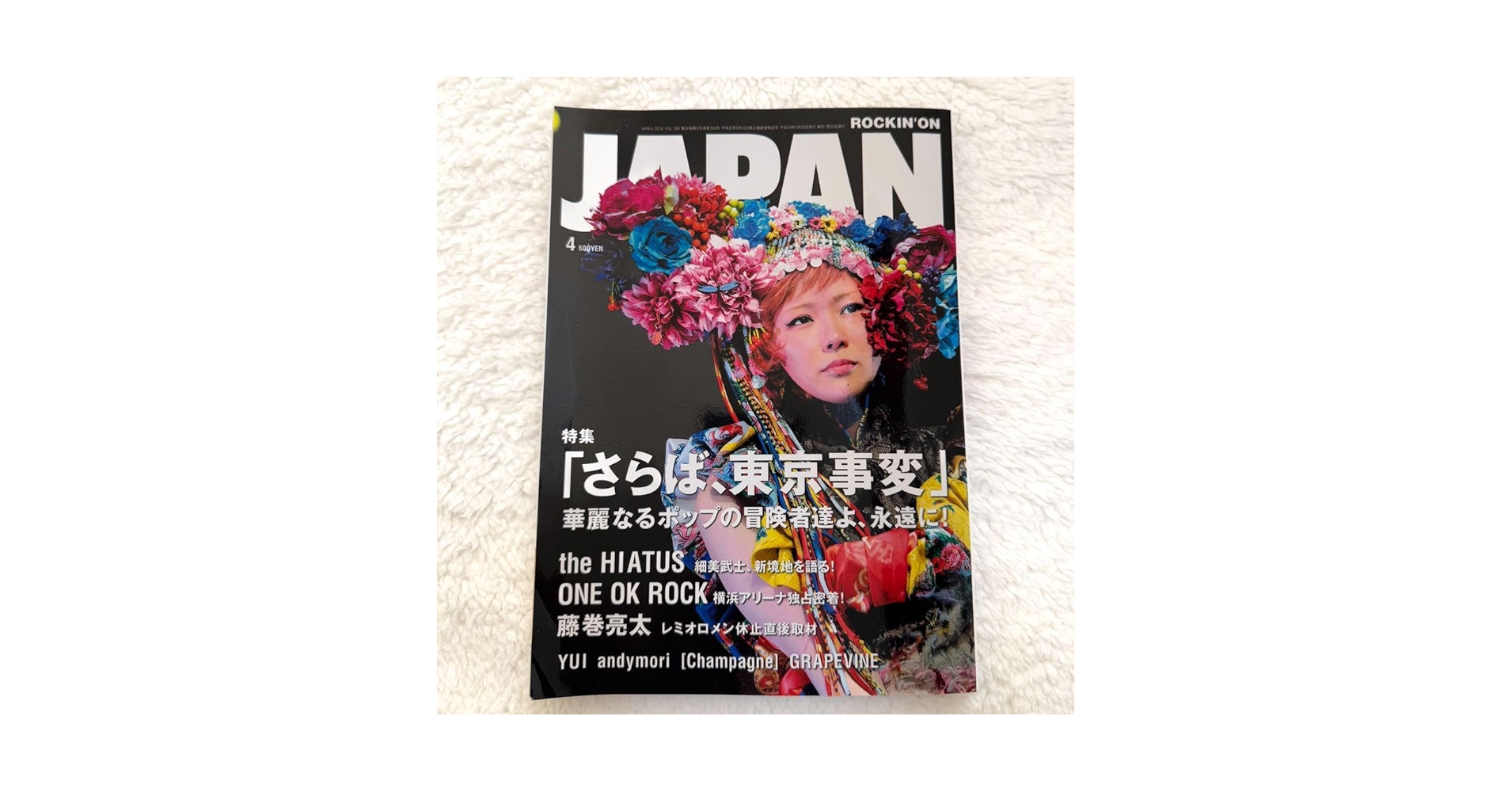 Amazon.co.jp: ROCKIN'ON JAPAN 2012 4月号 椎名林檎 東京事変 : おもちゃ Amazon.co.jp: ROCKIN'ON JAPAN 2012 4月号 椎名林檎 東京事変 : おもちゃ
