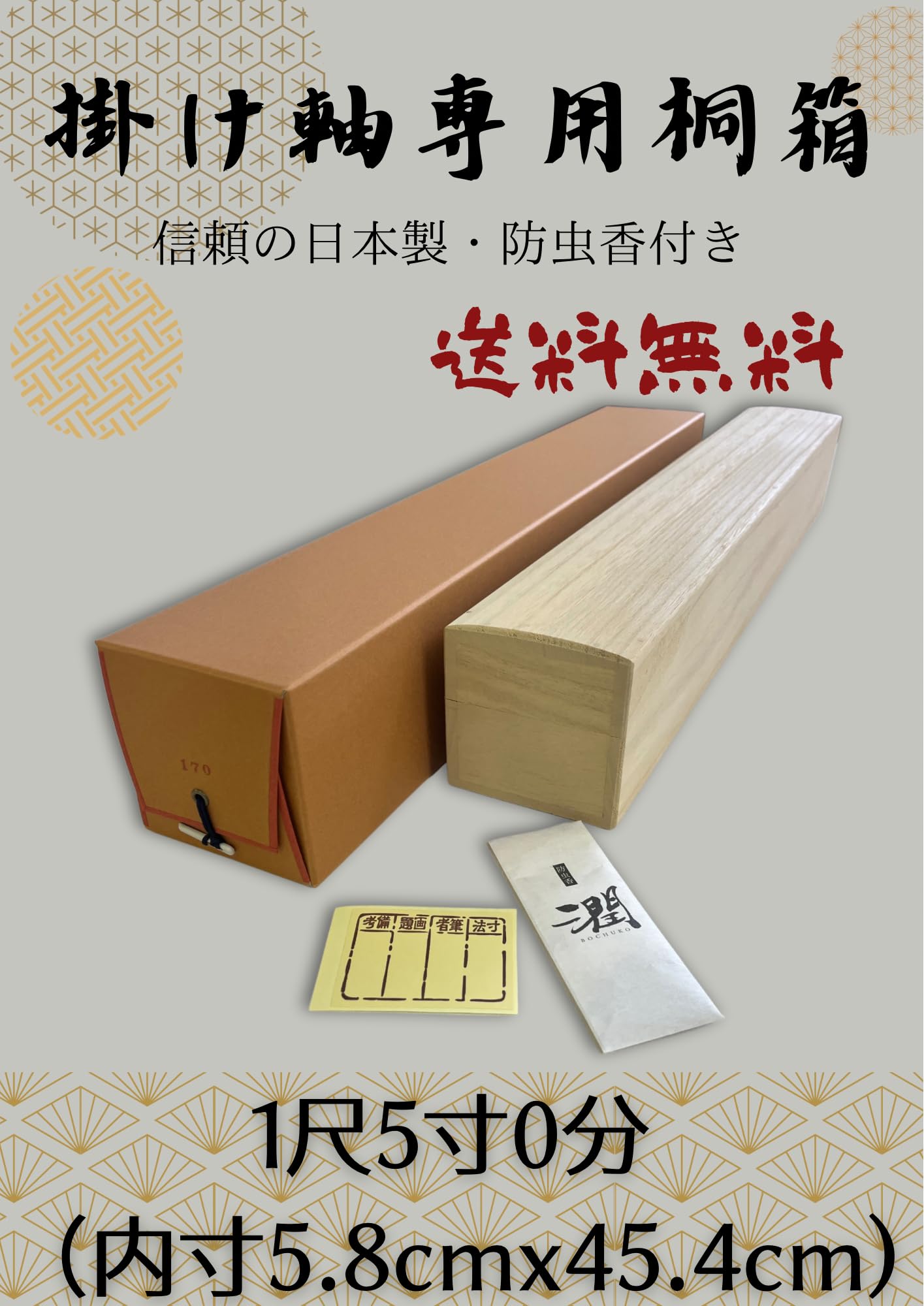 Amazon｜掛け軸/掛軸用桐箱 日本産 タトウ箱・防虫香・表題