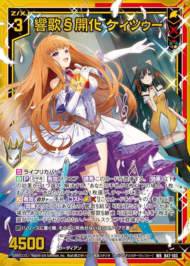 Amazon.co.jp: Z X ゼクス 響歌§開化 ケィツゥー カードガチャ : おもちゃ