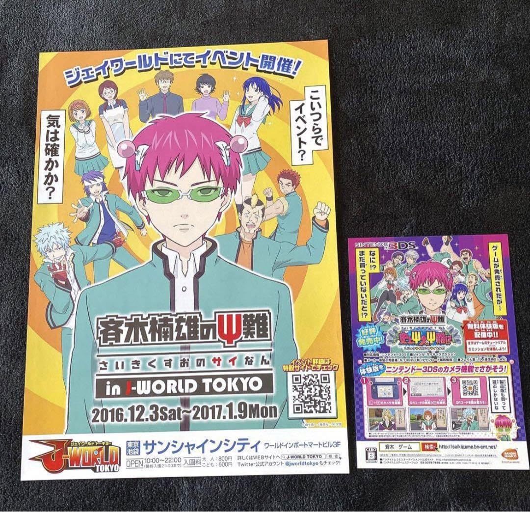 【未使用・未開封】 斉木楠雄のΨ難　下敷き クリアファイル　２点セット Amazon.co.jp: ・ 斉木楠雄のΨ難 下敷き クリアファイル 2点