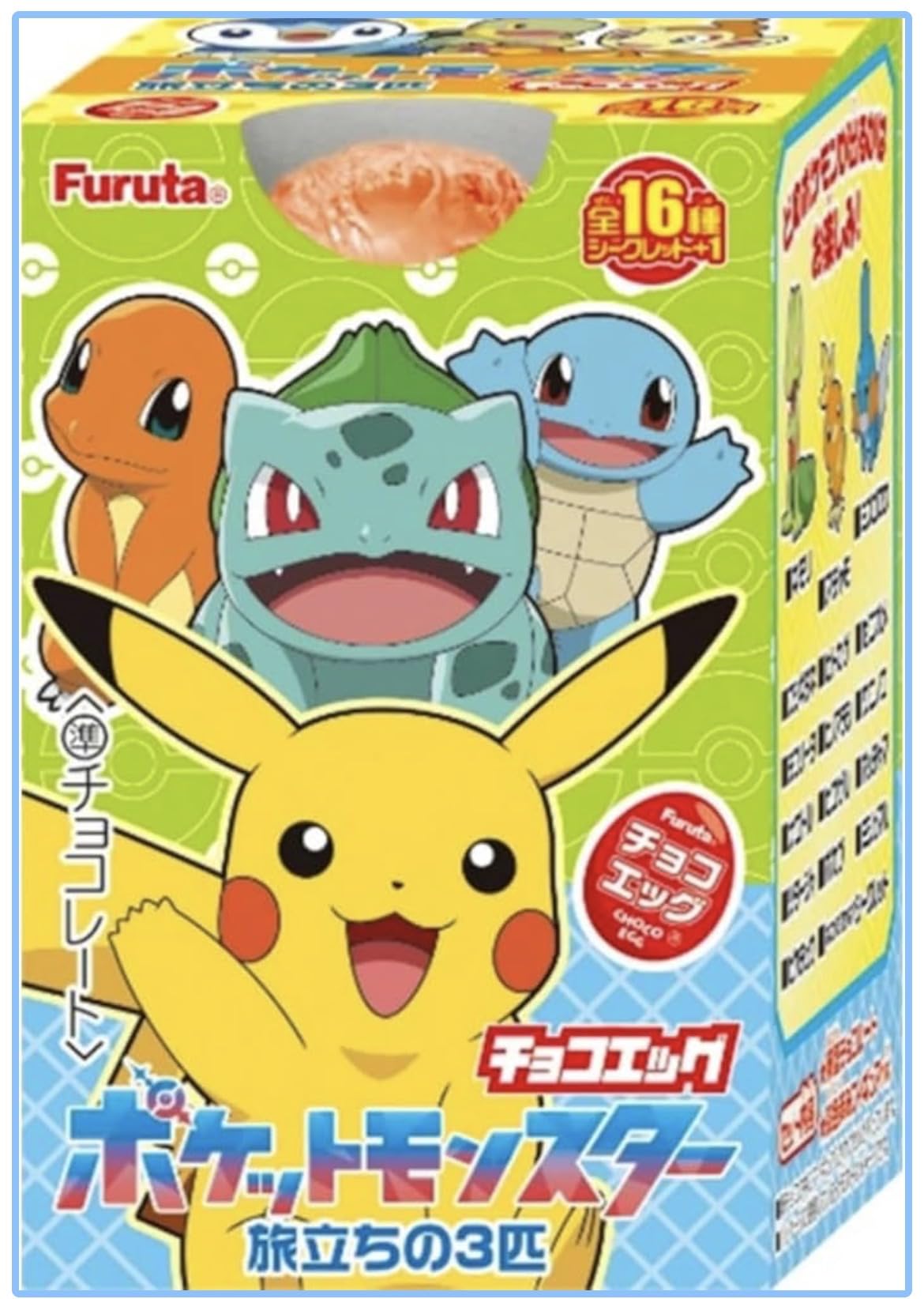 Amazon | チョコエッグ ポケ ット モンス タ一 旅 立 ち の 3 匹 (10