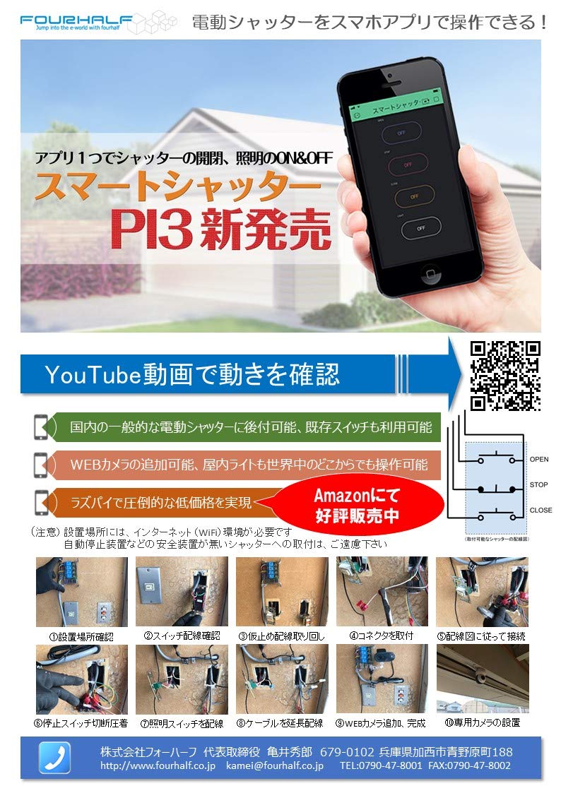 : スマートシャッターPI3 プレミアム + パナソニック