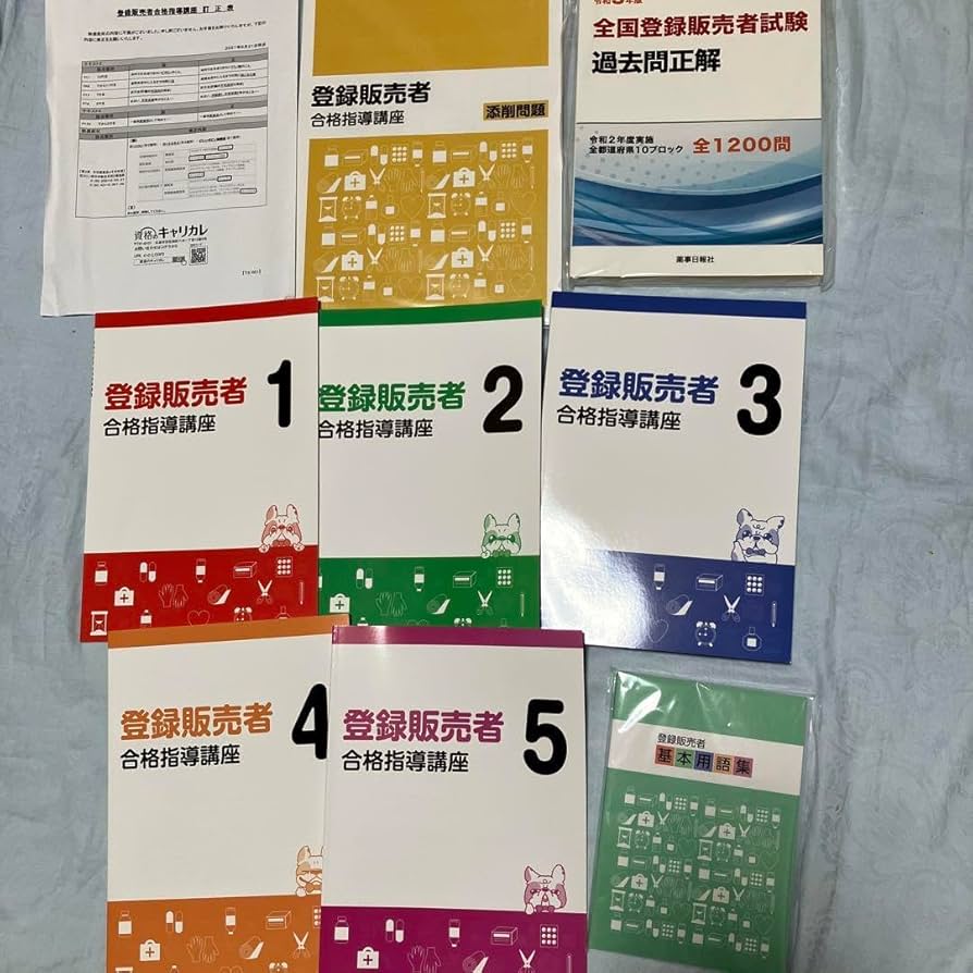 ［美品］ キャリカレ　登録販売者　資格取得　参考書 Amazon.co.jp: 資格のキャリカレ 登録販売者合格講座テキスト