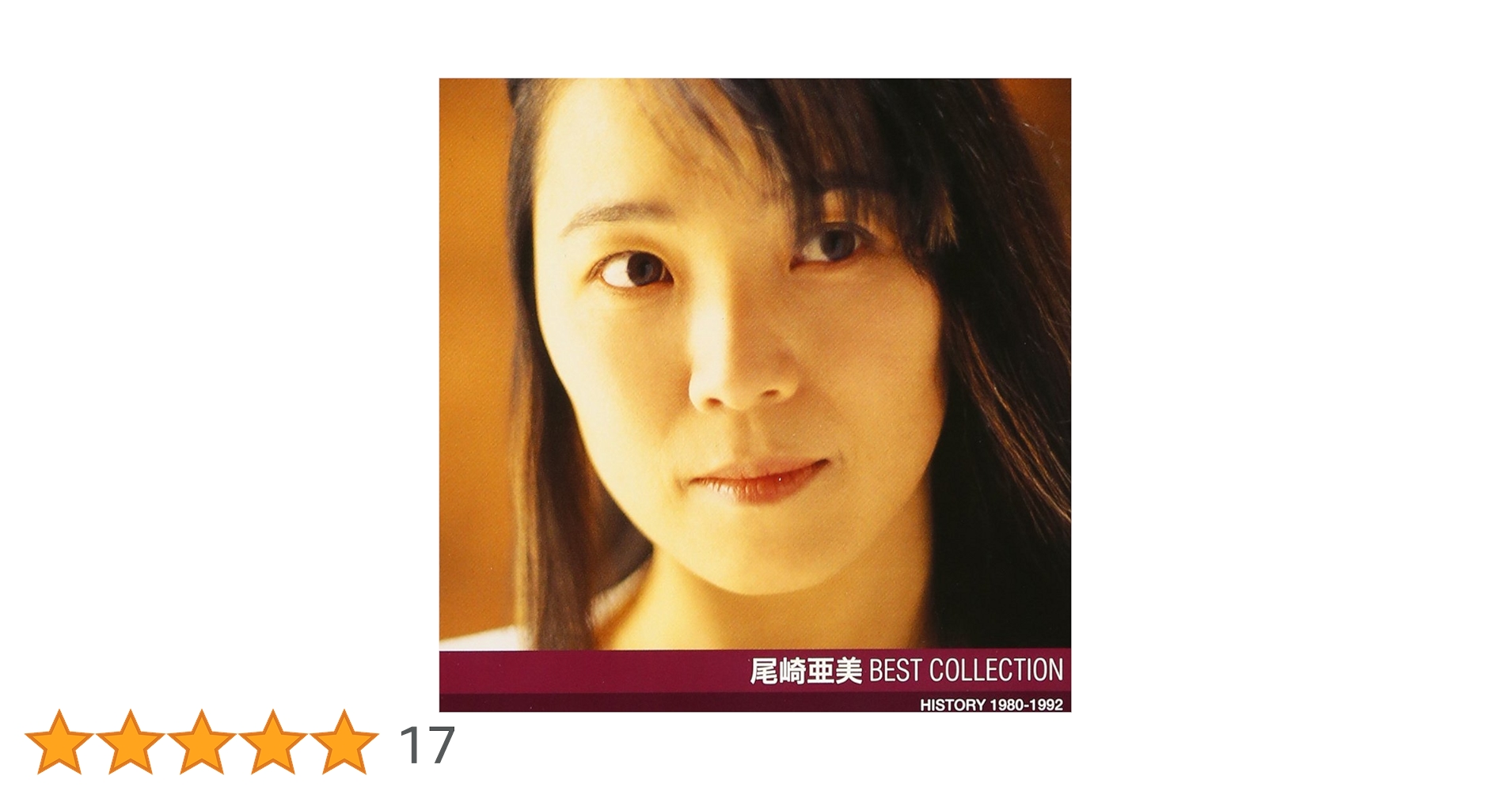 Amazon.co.jp: 尾崎亜美 ベスト・コレクション: ミュージック