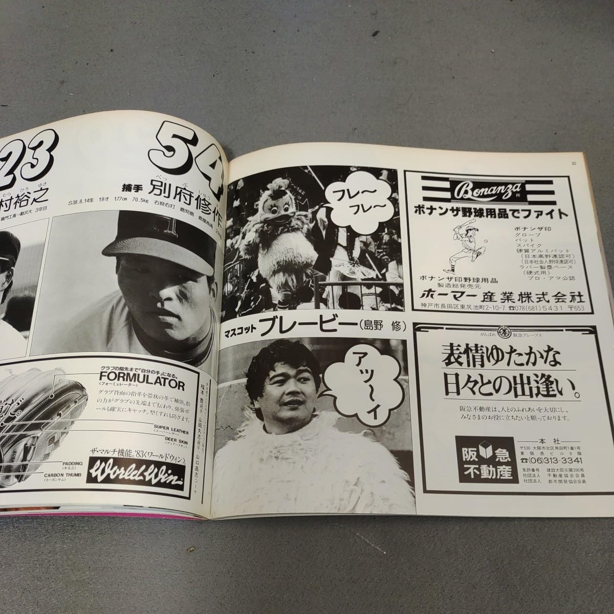 Amazon.co.jp: 阪急ブレーブス1983年イヤーブックスコアブックメンバー