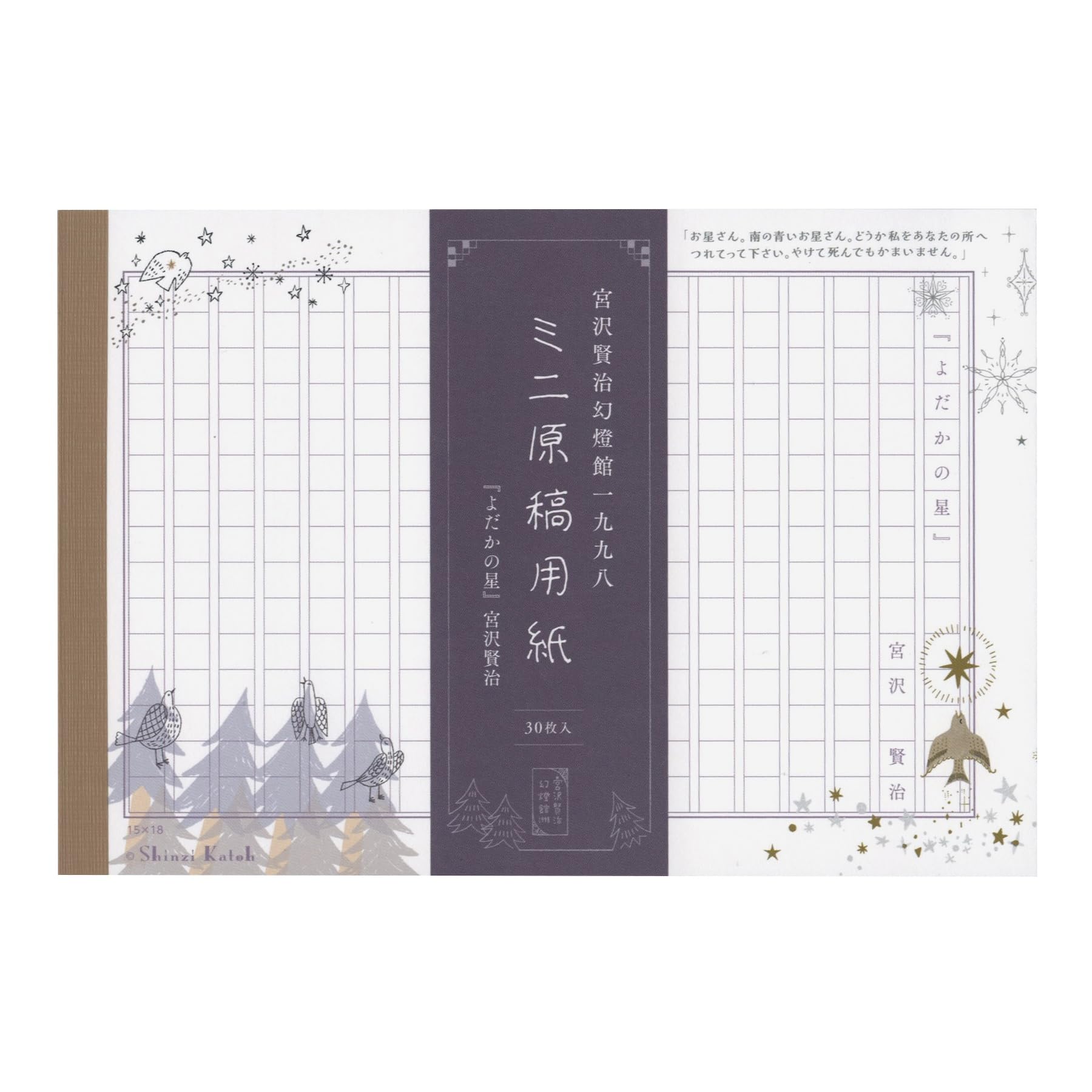 Amazon | Shinzi Katoh/シンジカトウ 宮沢賢治幻燈館 ミニ原稿用紙【よ