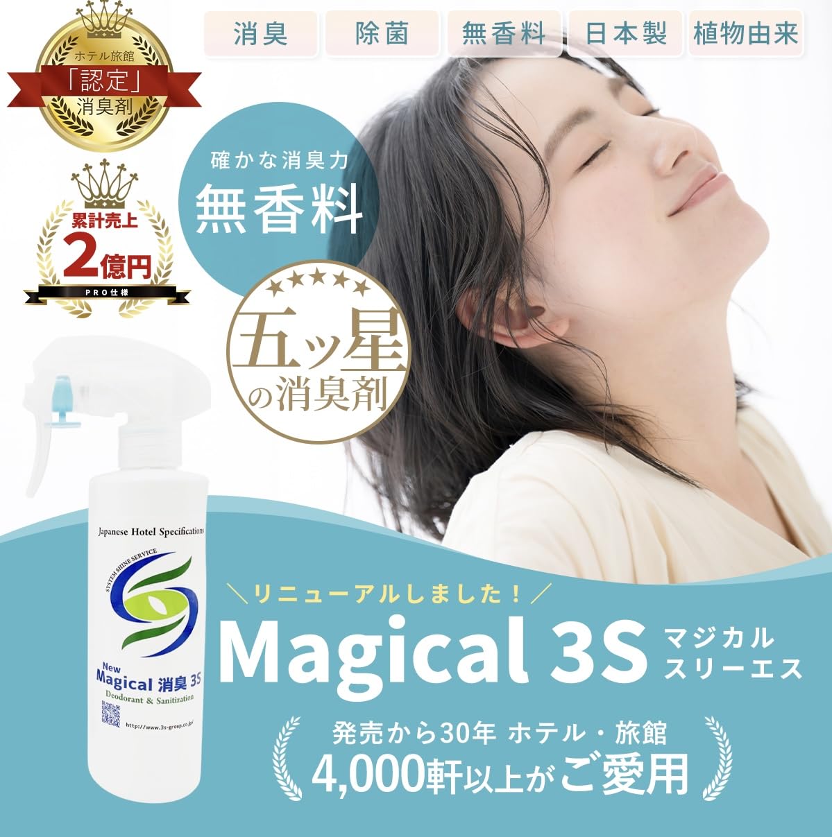 Amazon.co.jp: スリーエス New Magical 3S 消臭 エアゾル スプレー