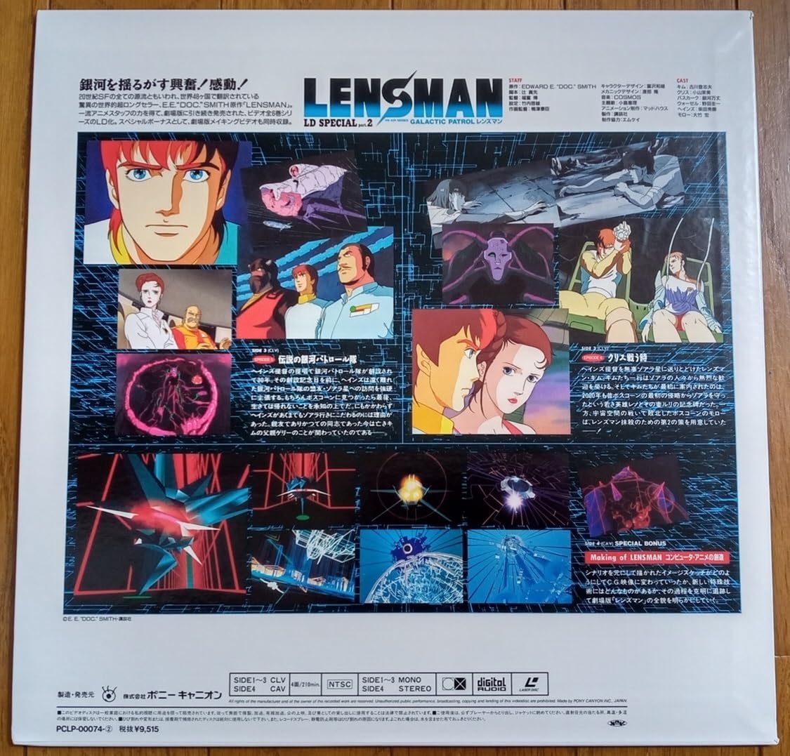 Amazon.co.jp: レンズマン LDスペシャル レーザーディスク 再生