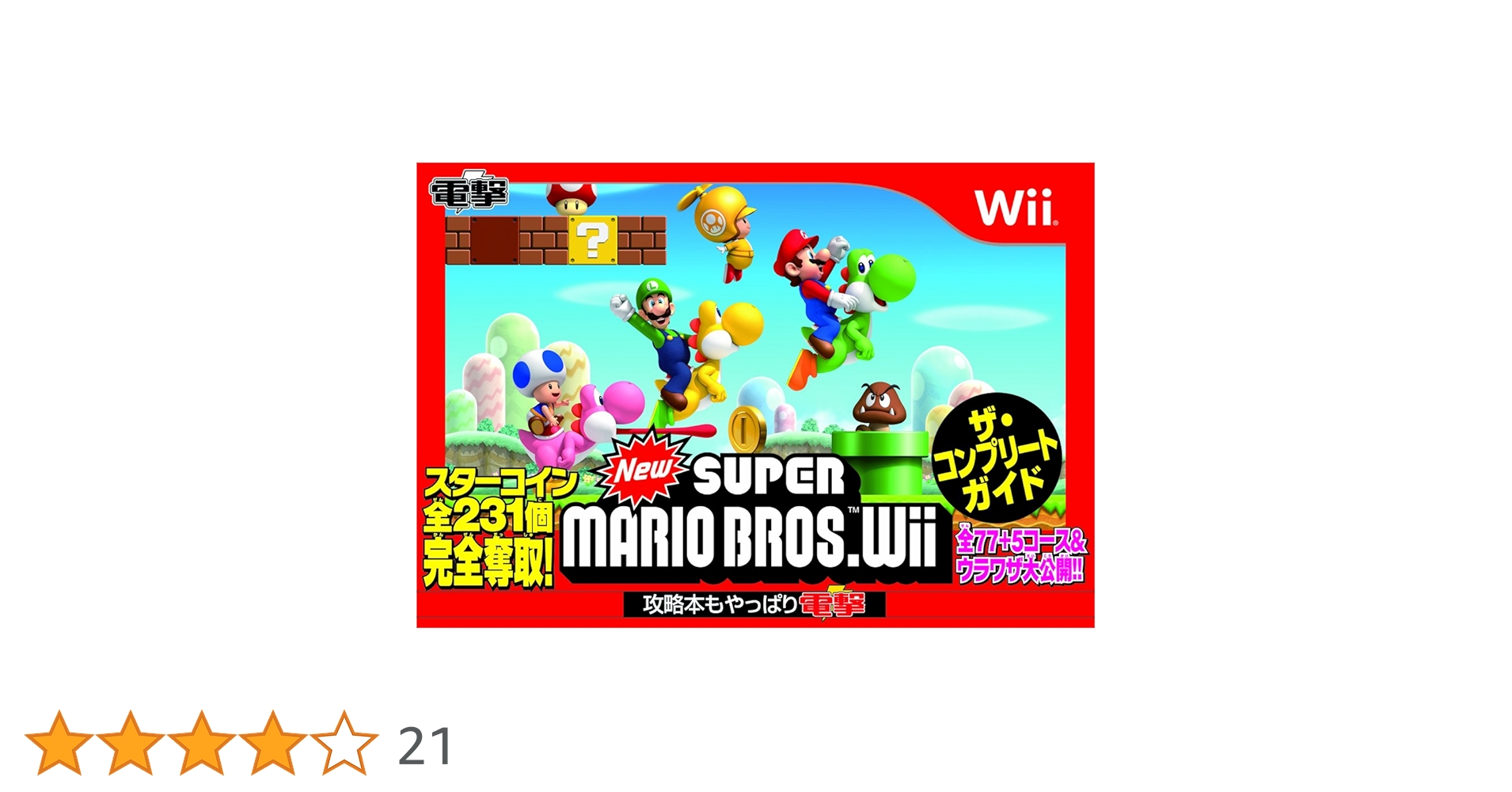 Amazon.co.jp: NewスーパーマリオブラザーズWii ザ
