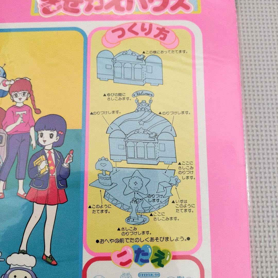 Amazon.co.jp: レア ステップジュン きせかえハウス レトロ : ホーム