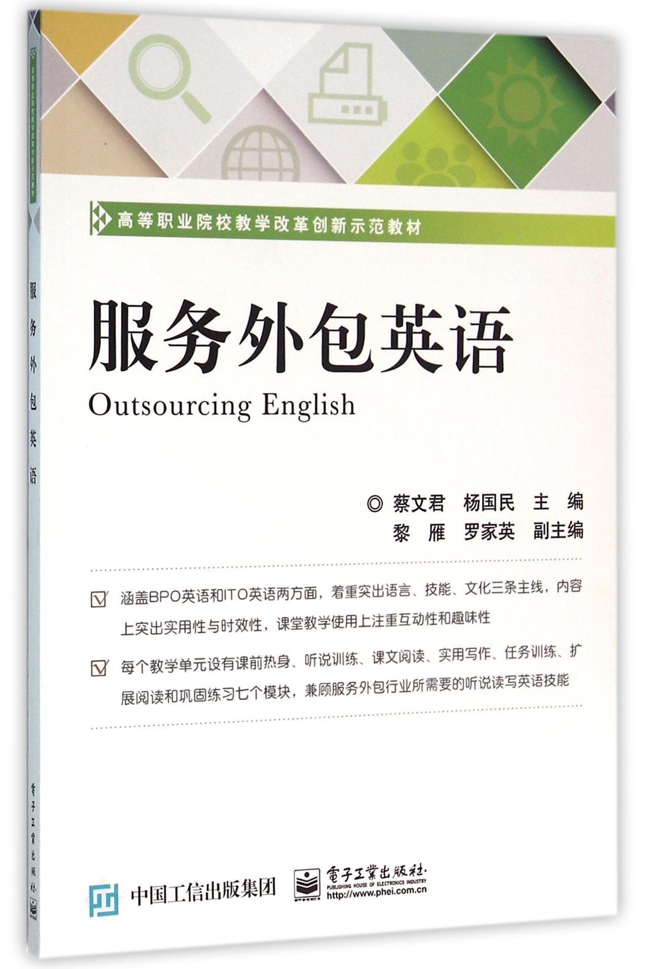 服务外包英语 9787121261527 蔡文君 电子工业出版社 - 匿名 | 9787121261527 | Amazon.com.au |  Books