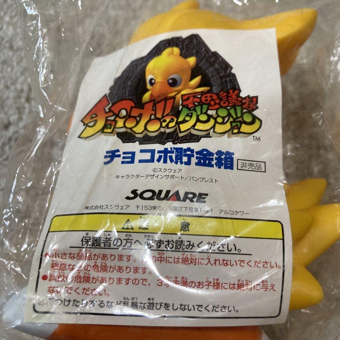 【激レア】チョコボの不思議なダンジョン キーホルダー 貯金箱など グッズ大量 激レア】チョコボの不思議なダンジョン キーホルダー 貯金箱など