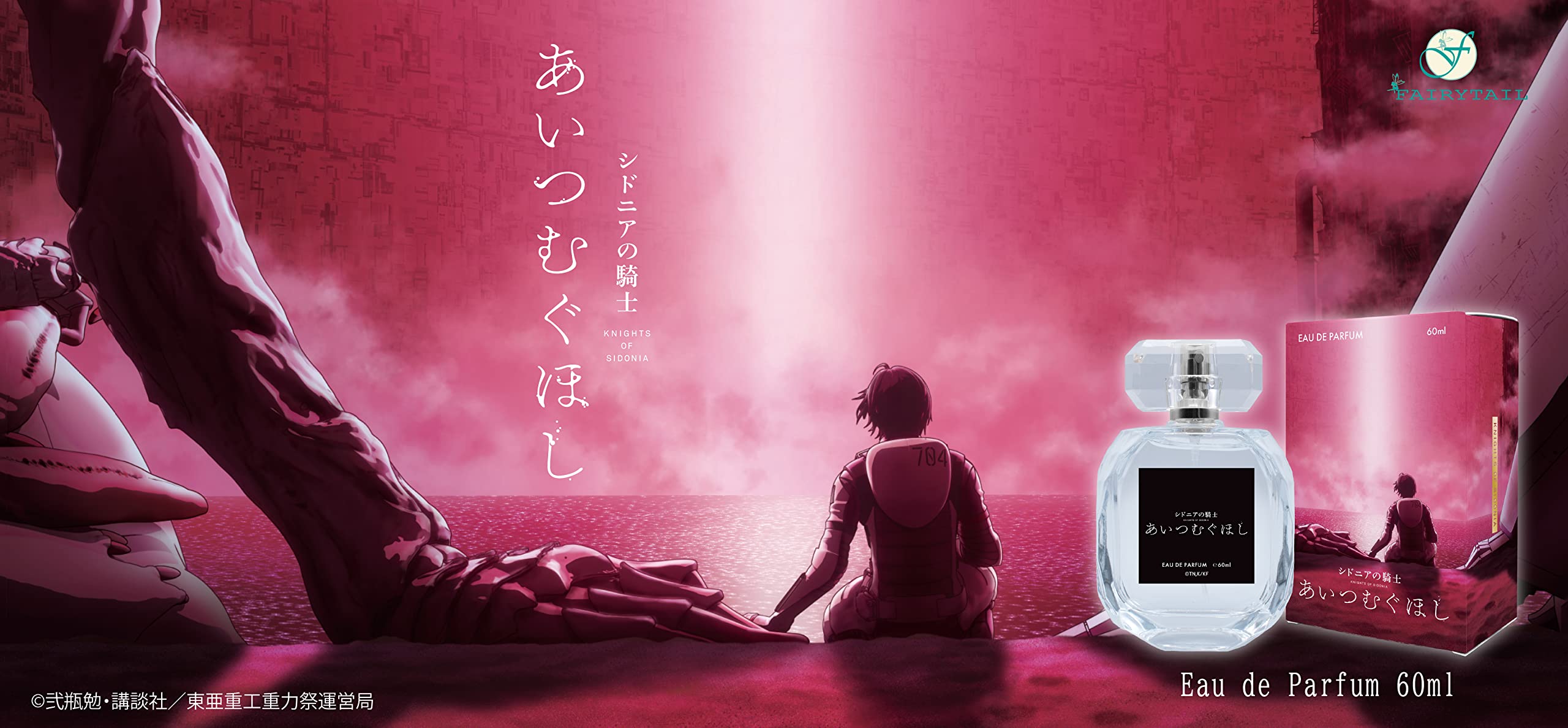 Amazon.co.jp: knight of sydonia his guy hoshi eau de parfum : Beauty