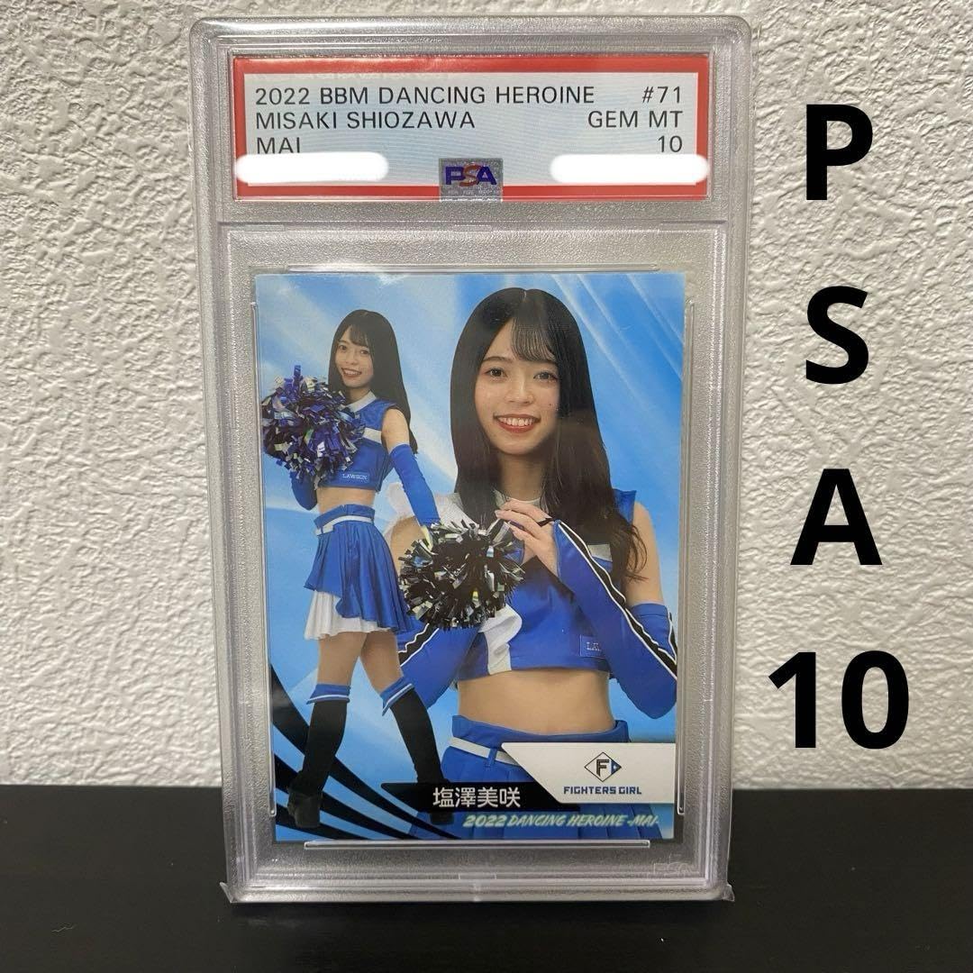 Amazon.co.jp: PSA10 塩澤美咲 ファイターズガール カード : おもちゃ