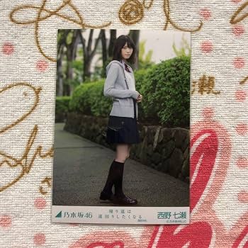 Amazon.co.jp: 乃木坂46 西野七瀬 帰り道は遠回りしたくなる 選抜ver 5