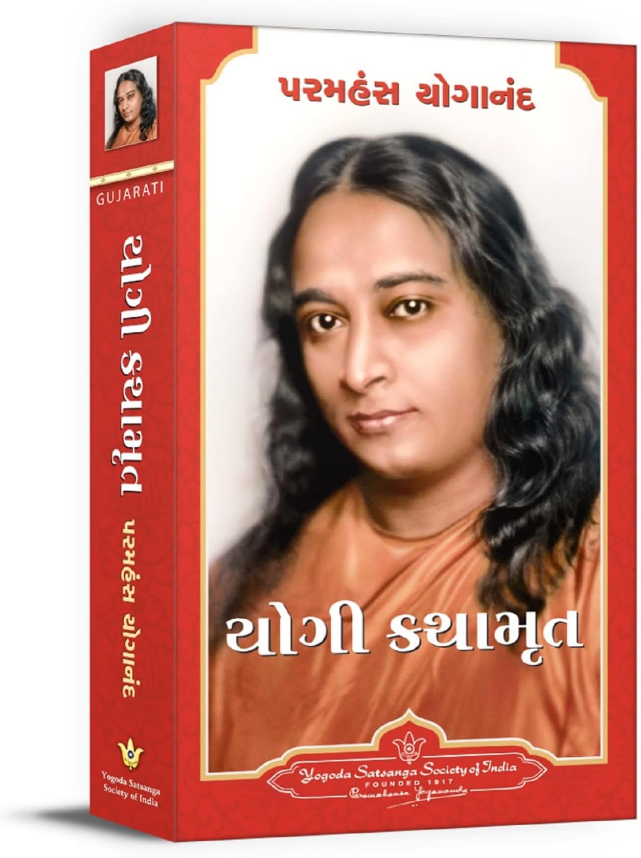 Autobiography of a Yogi (Gujarati)