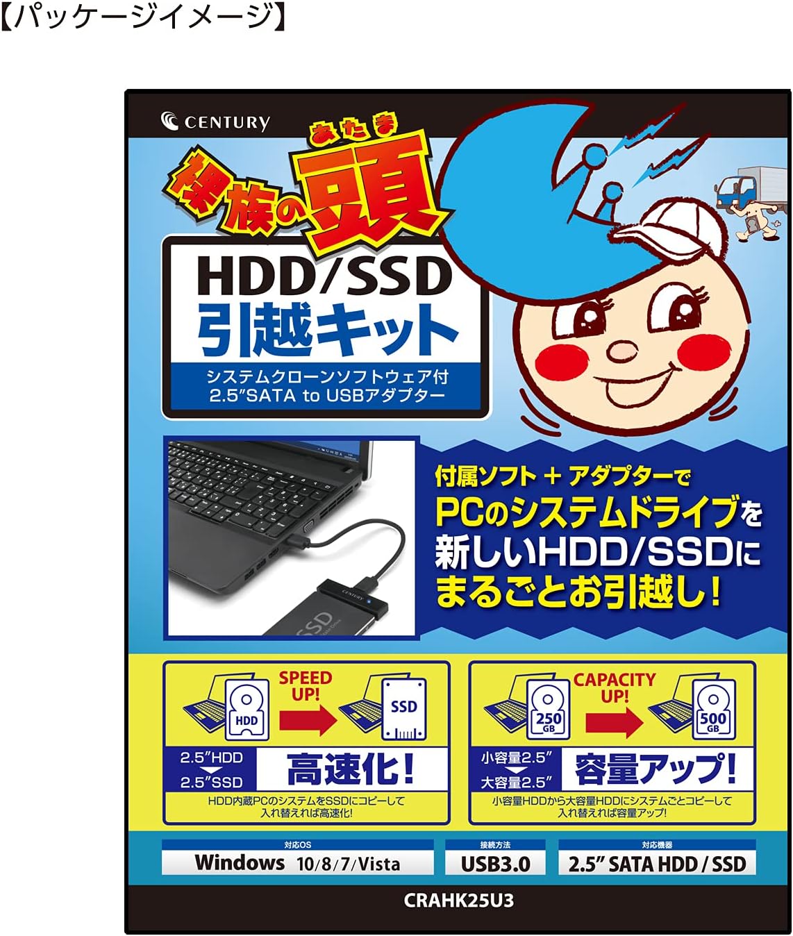 Amazon Co Jp センチュリー システムクローンソフトウェア付2 5インチsata To Usbアダプタ 裸族の頭 Hdd Ssd引越キット Crahk25u3 パソコン 周辺機器