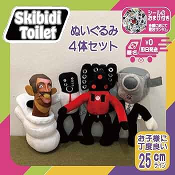 スキビティトイレ　ぬいぐるみ 8体セット スキビティトイレ ぬいぐるみ 8体セット - メルカリ