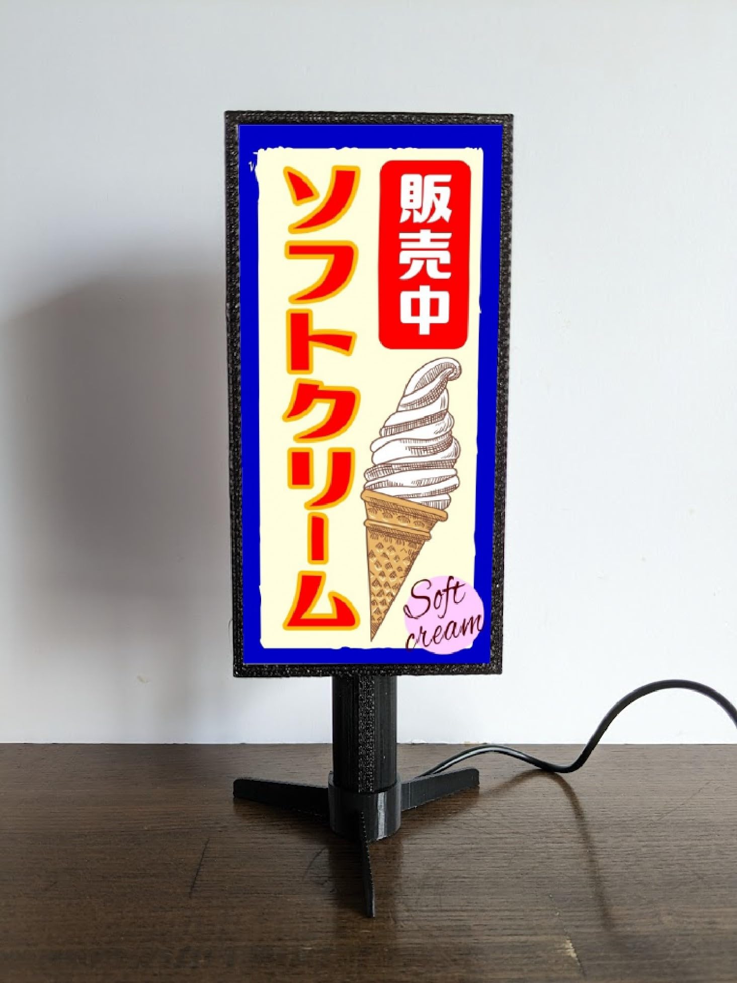 Amazon.co.jp: 【文字変更無料】ソフトクリーム アイスクリーム 