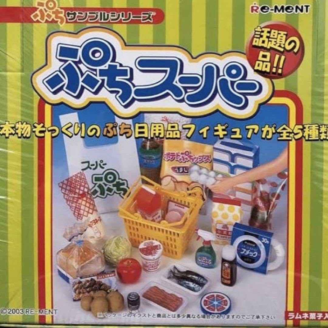 リーメント【ぷちサンプルシリーズ】ぷちスーパー!食品日用品!販売終了商品 リーメント【ぷちサンプルシリーズ】ぷちスーパー!食品日用品