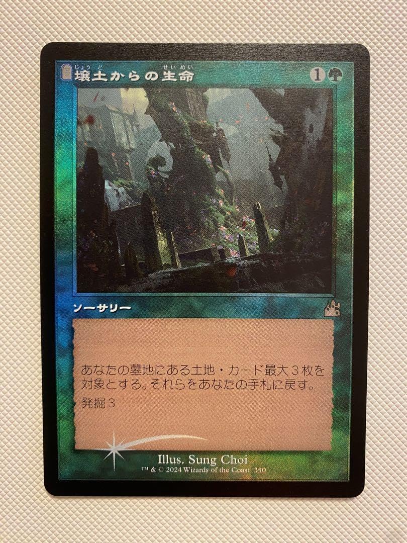 壌土からの生命 初版 日foil Amazon.co.jp: MTG壌土からの生命 旧