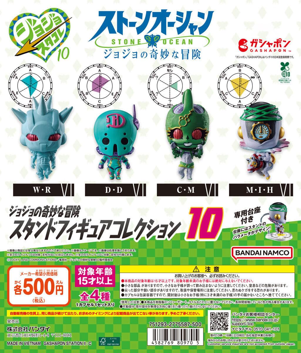 【フルコンプ・全4種】ジョジョの奇妙な冒険 スタンドフィギュアコレクション03 Amazon.co.jp: ジョジョの奇妙な冒険 スタンドフィギュアコレクション