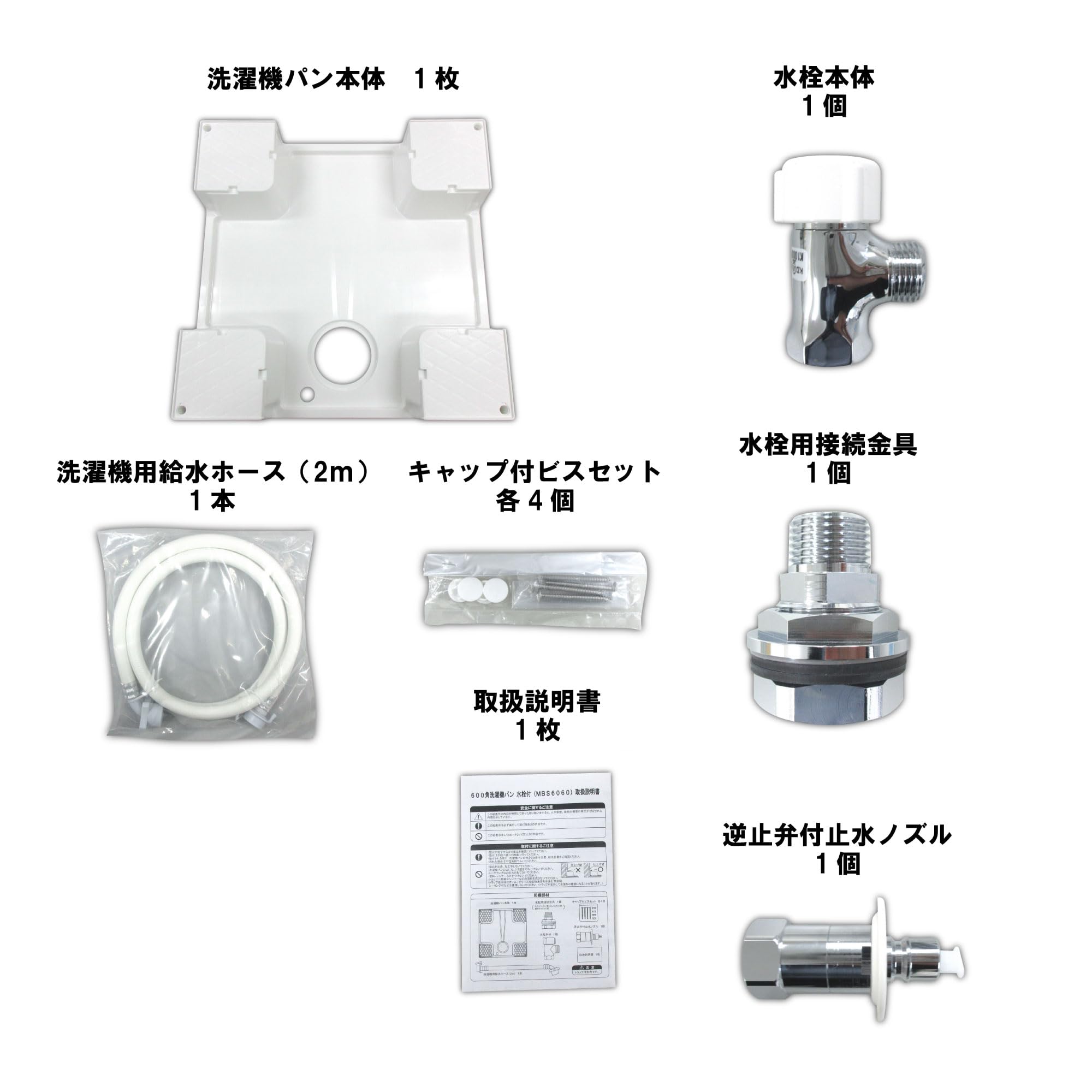 Amazon.co.jp: ミヤコ(Miyaco) 600角洗濯機パン水栓付 MBS6060 : 大型家電