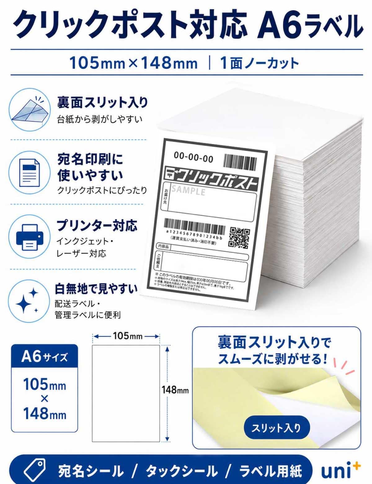 Amazon.co.jp: uni+ ラベルシール A6 1面 クリックポスト対応