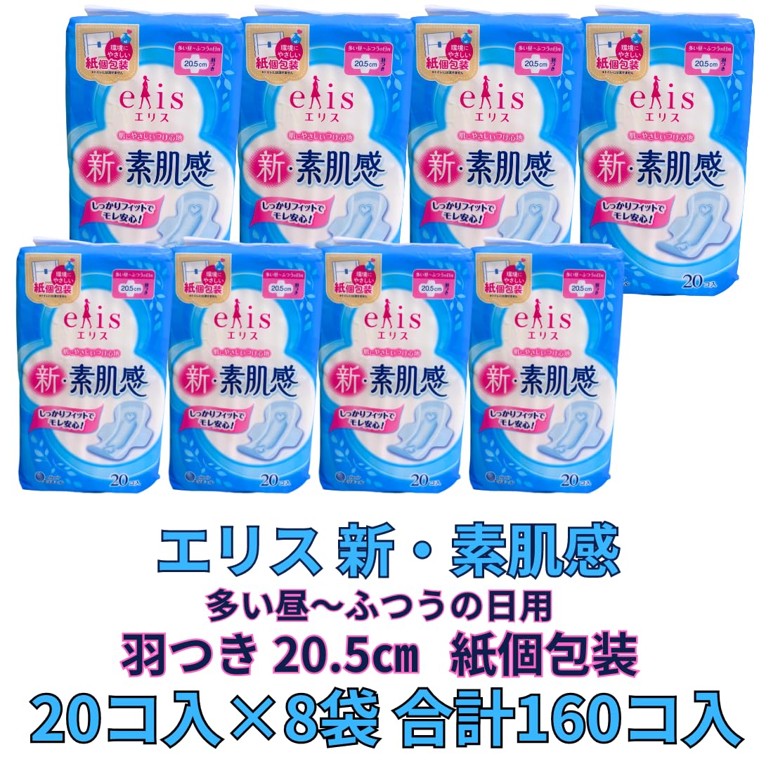 Amazon | エリス 新・素肌感 20.5㎝ 20コ入×8袋 合計160コ入 多い昼
