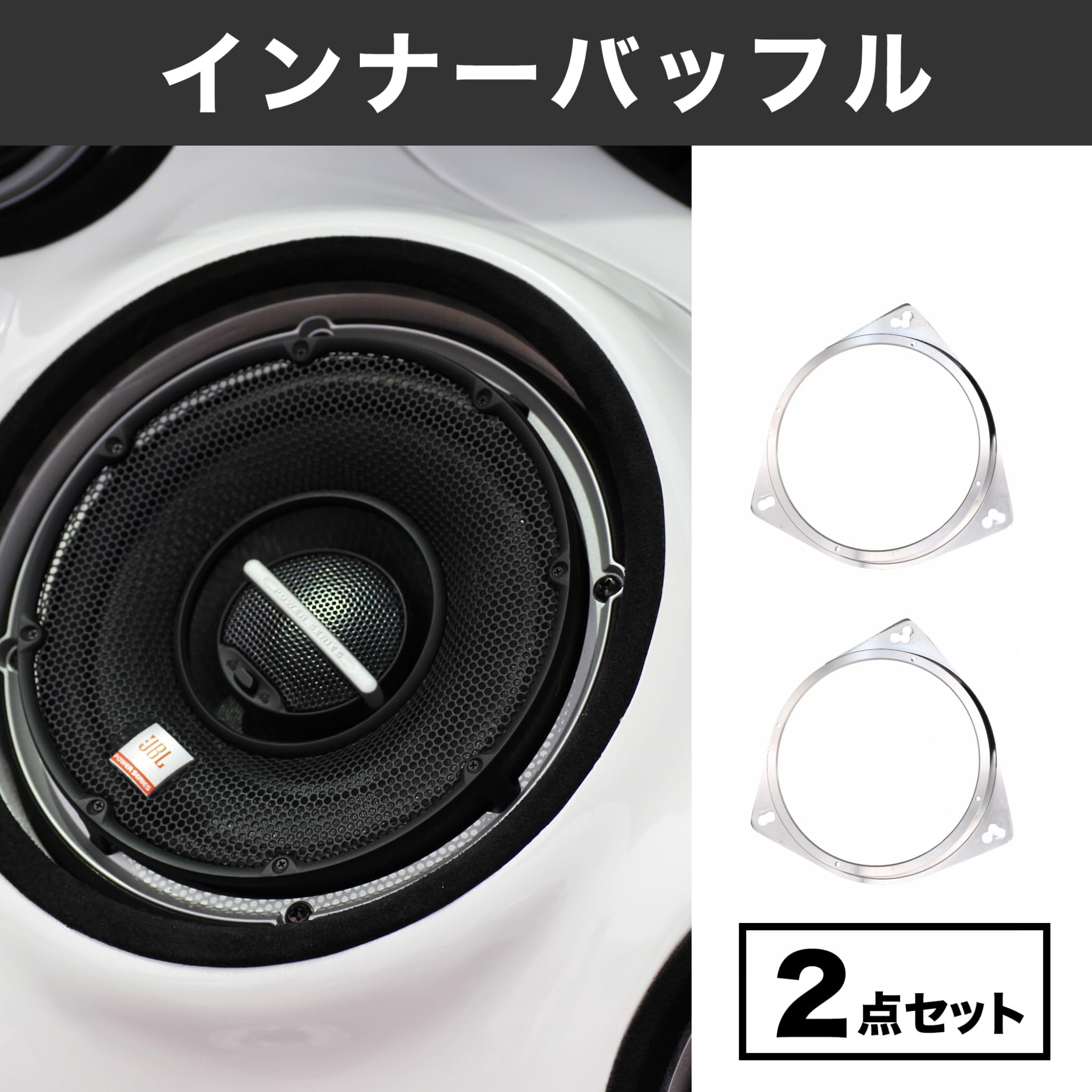 Amazon.co.jp: HAMILO インナーバッフル 車用 スピーカー 音響部品